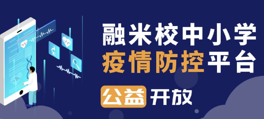 校园管理