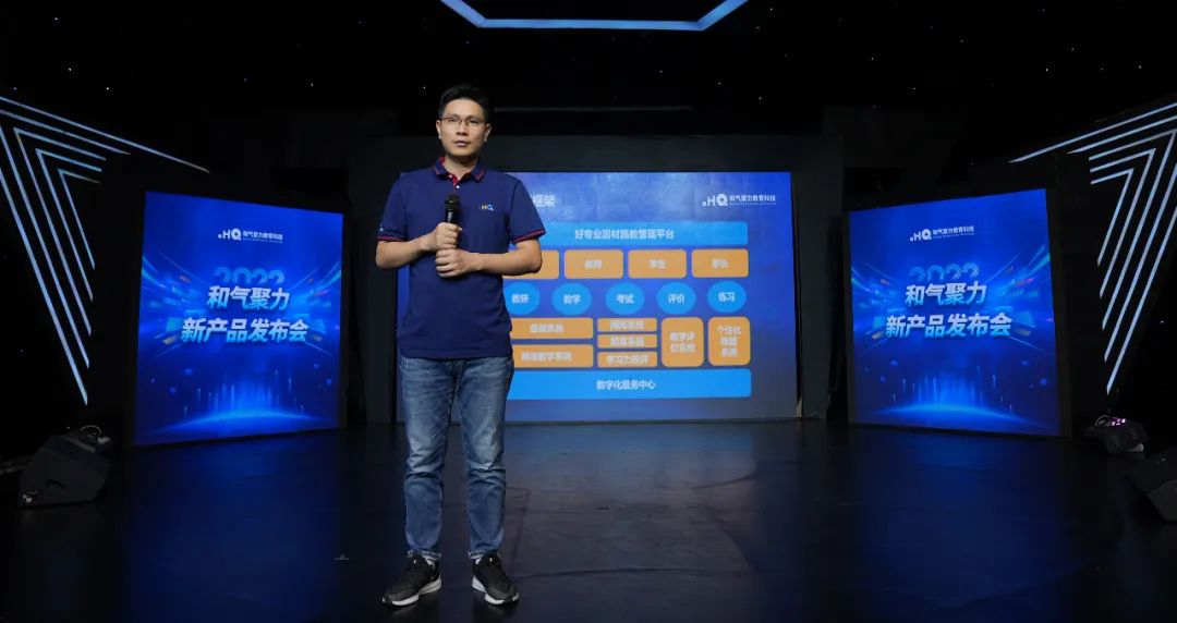 和气聚力2022新产品发布，以数字化助力因材施教